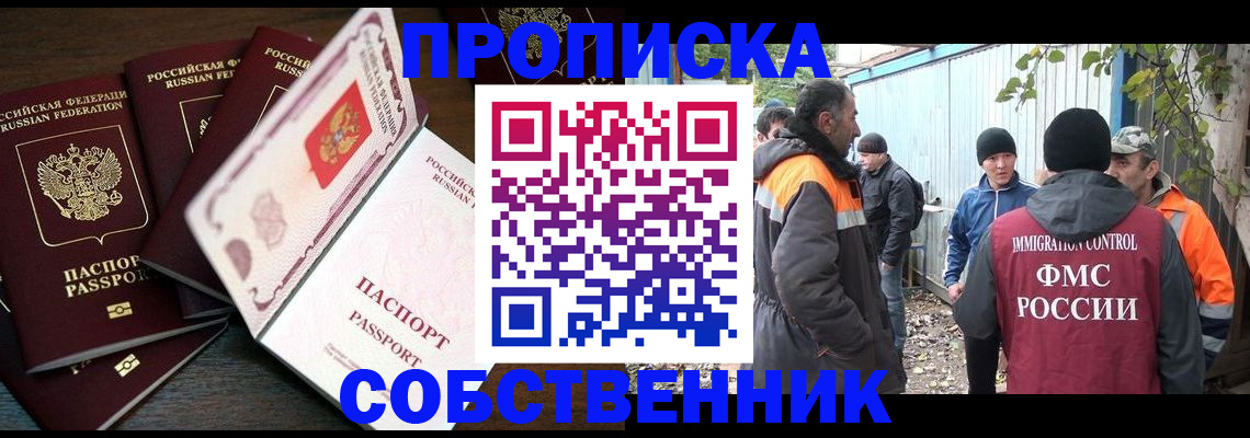 временная регистрация законно в Фокино